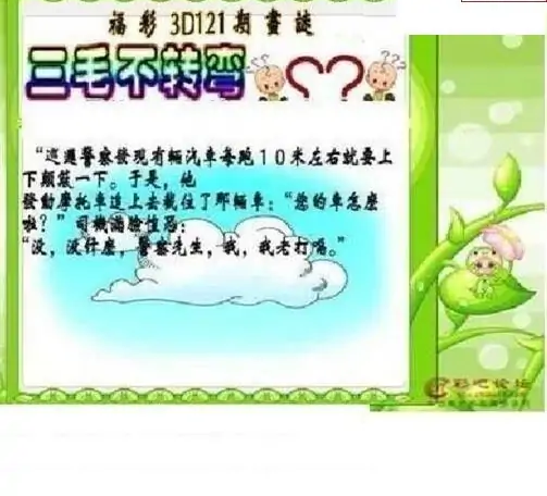 25121期: 三毛3D精品图谜