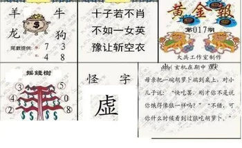 26017期: 大兵福彩3D黄金报图版