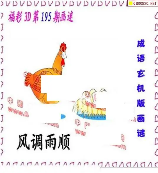 25195期: 福彩3D丹东全图分析