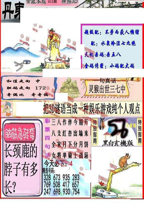 25013期: 福彩3D丹东全图分析