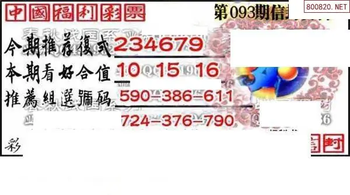 福彩3D 26093期佐罗图一掌经预测图