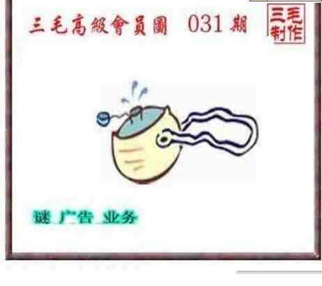 25031期: 三毛3D精品图谜