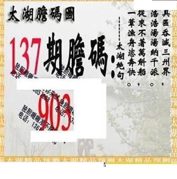 25137期: 太湖图福彩3D精品预测
