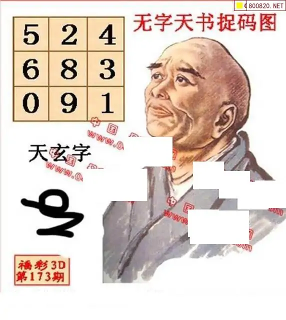 25173期: 福彩3D丹东全图分析