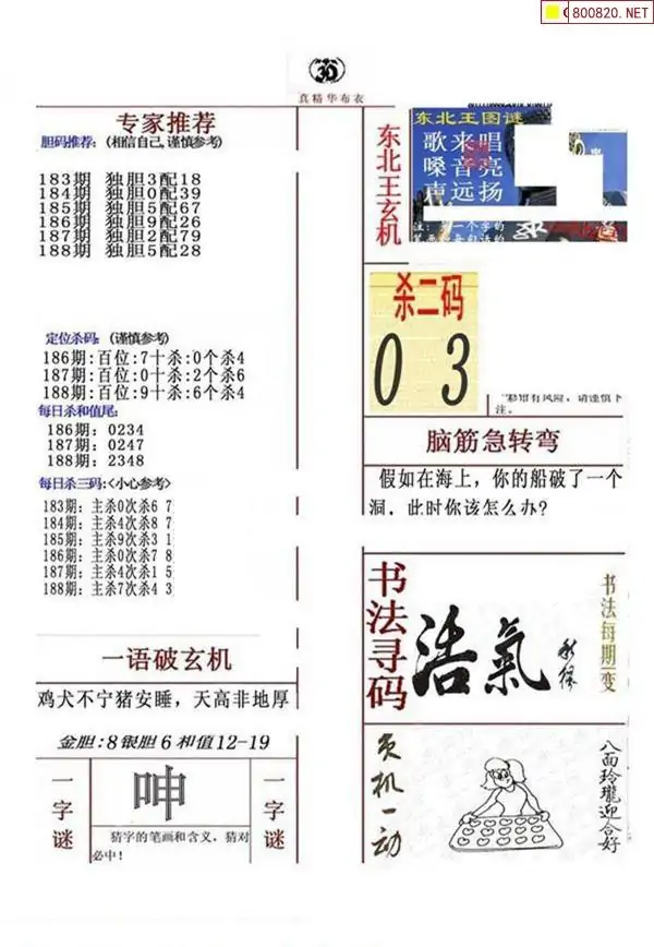 25188期: 福彩3D全套图版参考