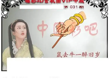 福彩3D26031期天中全套预测分析图