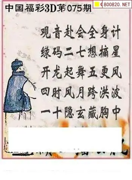 福彩3D 26075期佐罗图一掌经预测图