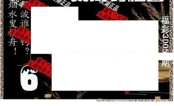 26053期: 太湖图福彩3D精品预测