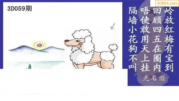 福彩3D26059期天中全套预测分析图