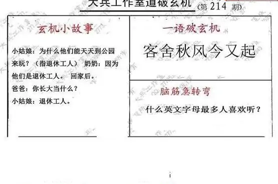 25214期: 大兵福彩3D黄金报图版