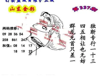 25337期: 福彩3D丹东全图分析