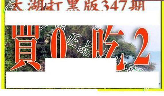 24347期: 太湖图福彩3D精品预测