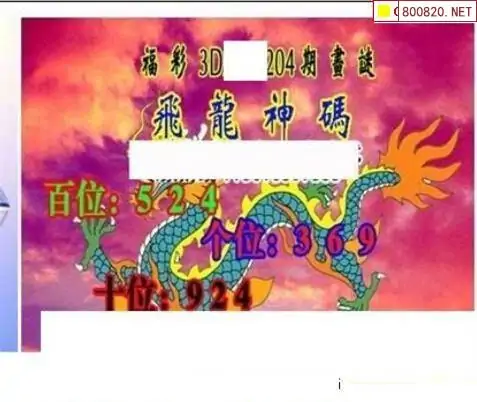 25204期: 三毛3D精品图谜