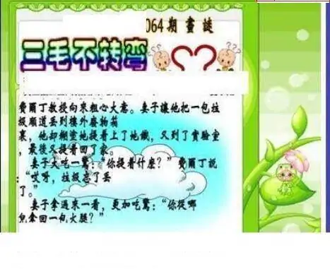 25064期: 三毛3D精品图谜