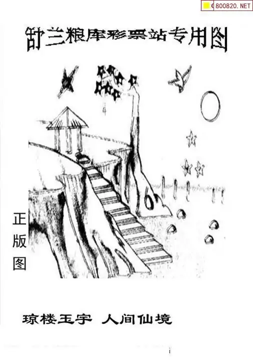 25196期: 老村长福彩3D天天图谜