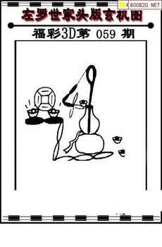 福彩3D 26059期佐罗图一掌经预测图