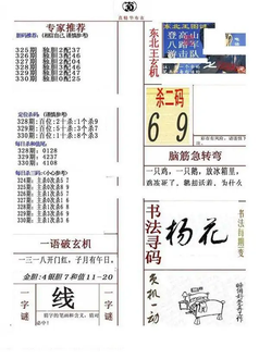 25330期: 福彩3D全套图版参考