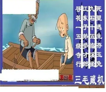 26059期: 三毛3D精品图谜