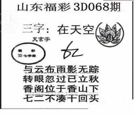 24068期: 三毛3D精品图谜