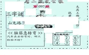 26097期: 大兵福彩3D黄金报图版