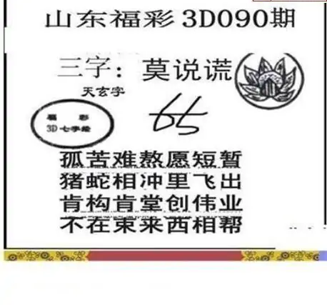 25090期: 三毛3D精品图谜
