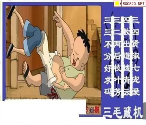 25168期: 三毛3D精品图谜
