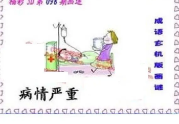 26098期: 福彩3D丹东全图分析