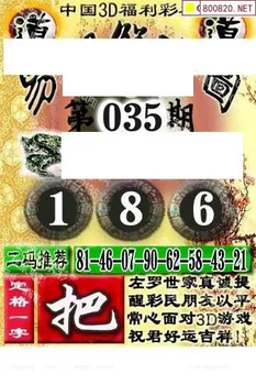 福彩3D 26035期佐罗图一掌经预测图