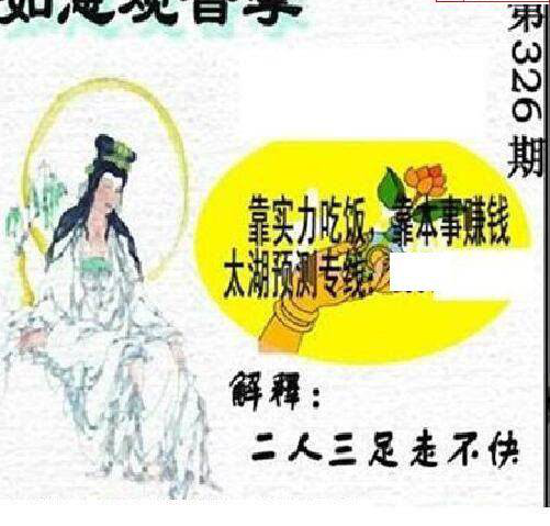 24326期: 太湖图福彩3D精品预测