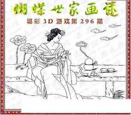 24296期: 3D蝴蝶世家蝴蝶彩图