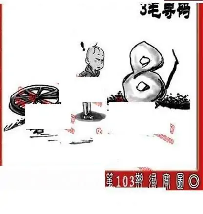 25103期: 福彩3D丹东全图分析