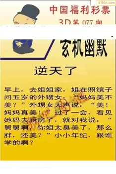 福彩3D26077期天中全套预测分析图