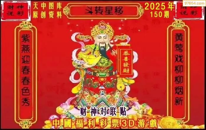 25150期: 财神说彩3D全套图版