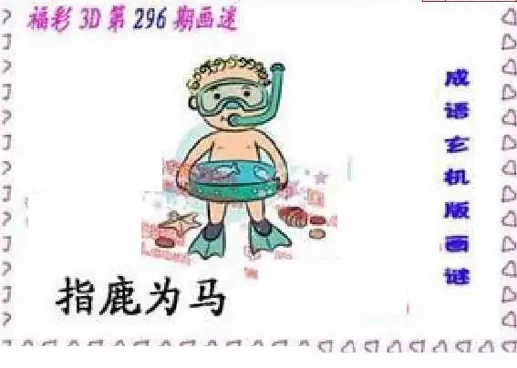 25296期: 福彩3D丹东全图分析