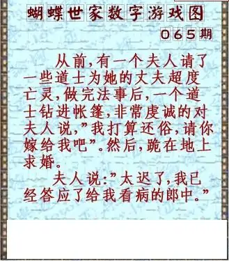 25065期: 3D蝴蝶世家蝴蝶彩图