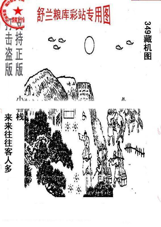 24349期: 老村长福彩3D天天图谜