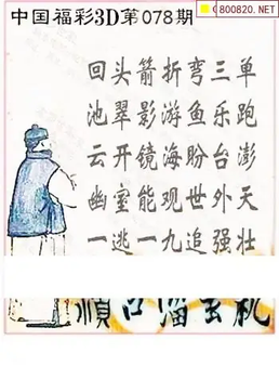 福彩3D 26078期佐罗图一掌经预测图