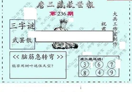 25236期: 大兵福彩3D黄金报图版