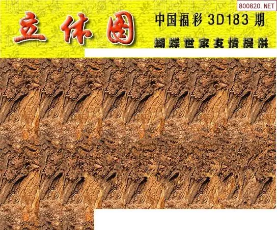 25183期: 3D蝴蝶世家蝴蝶彩图