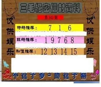 25343期: 三毛3D精品图谜