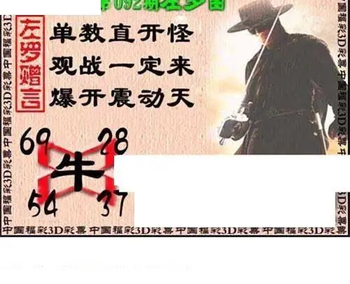福彩3D 26092期佐罗图一掌经预测图
