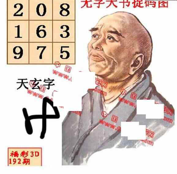 24192期: 福彩3D丹东全图分析