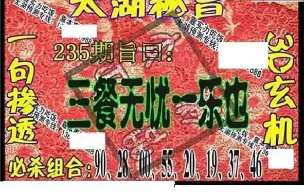 24235期: 太湖图福彩3D精品预测