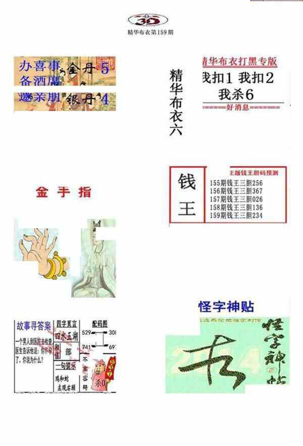 24159期: 福彩3D全套图版参考