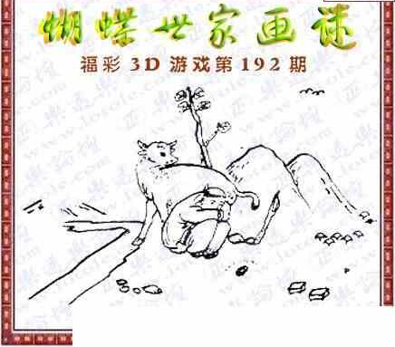 24192期: 3D蝴蝶世家蝴蝶彩图