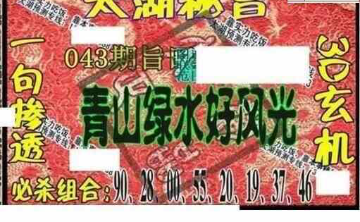 25043期: 太湖图福彩3D精品预测