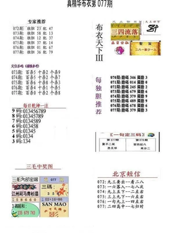26077期: 福彩3D全套图版参考