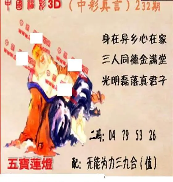 25232期: 福彩3D丹东全图分析