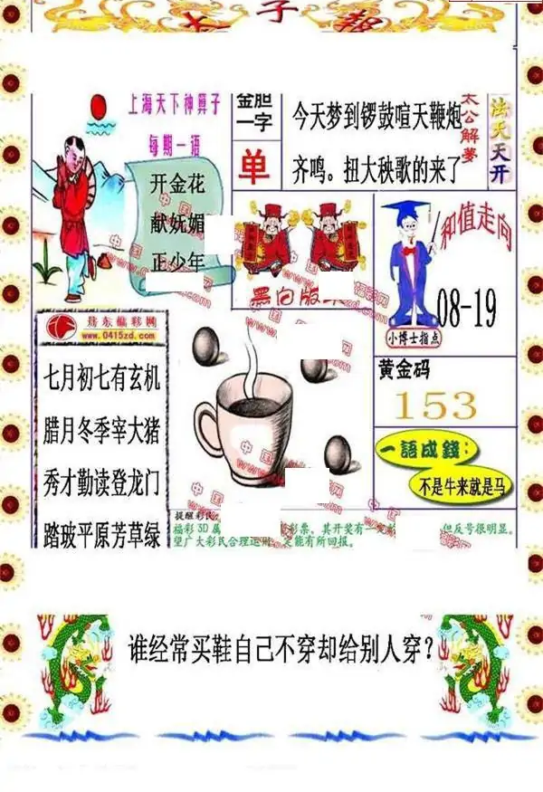 25277期: 福彩3D丹东全图分析