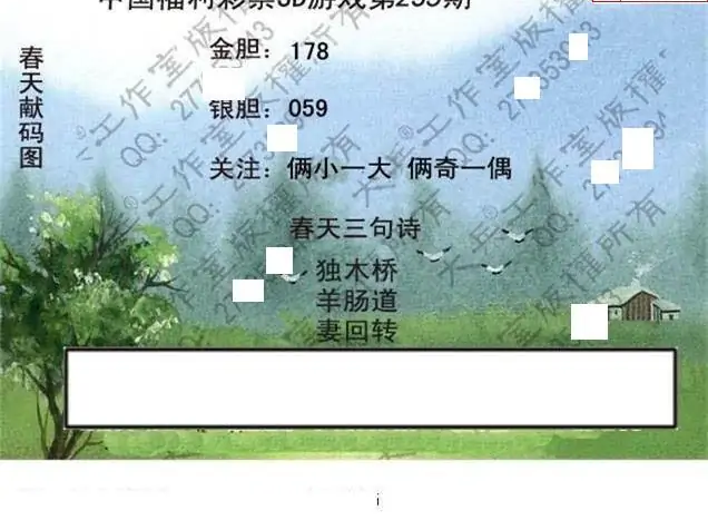 25235期: 大兵福彩3D黄金报图版